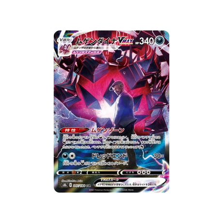 Carte Pokémon Climax S8b 247/184: Éthernatos VMAX