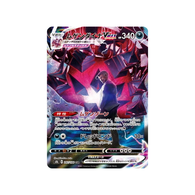 Carte Pokémon Climax S8b 247/184: Éthernatos VMAX
