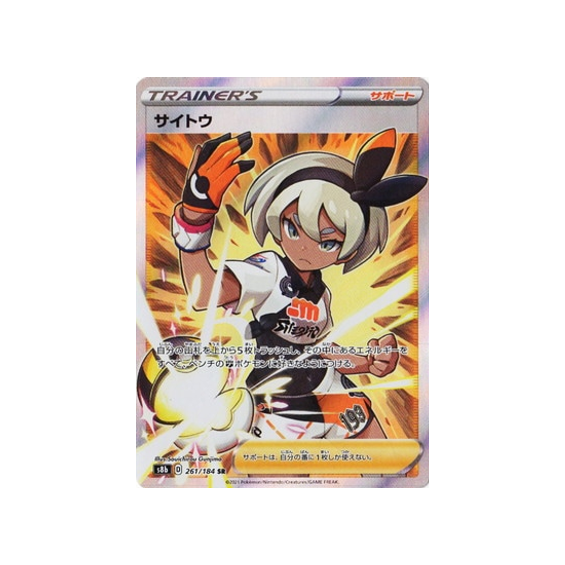 Carte Pokémon Climax S8b 261/184: Faiza