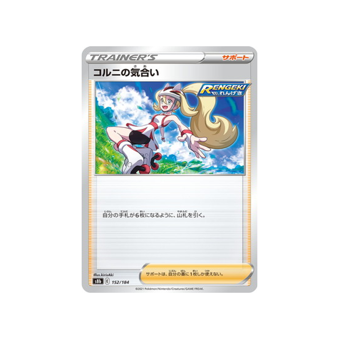 Carte Pokémon Climax S8b 152/184: Focus de Cornelia