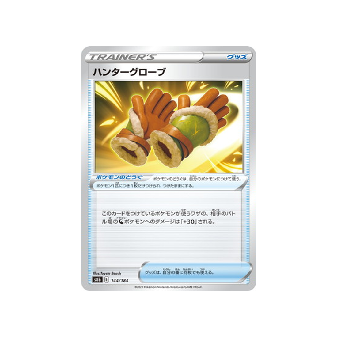 Carte Pokémon Climax S8b 144/184: Gants du Chasseur