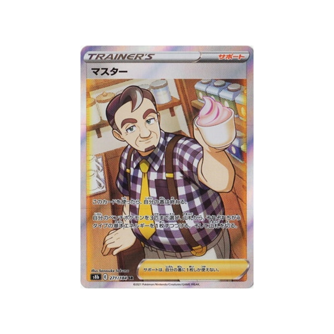 Carte Pokémon Climax S8b 271/184: Garçon de Café
