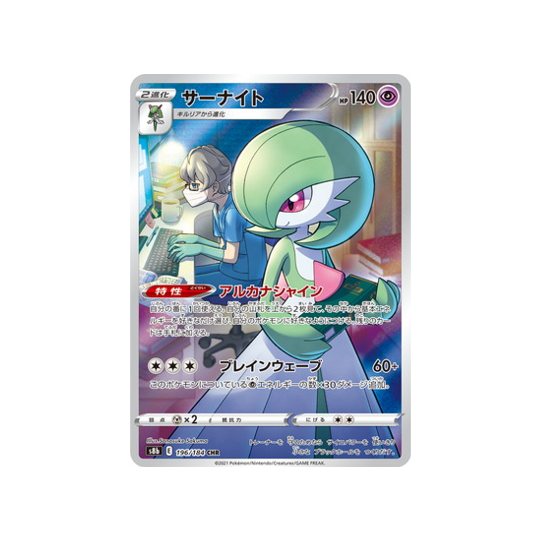 Carte Pokémon Climax S8b 196/184: Gardevoir
