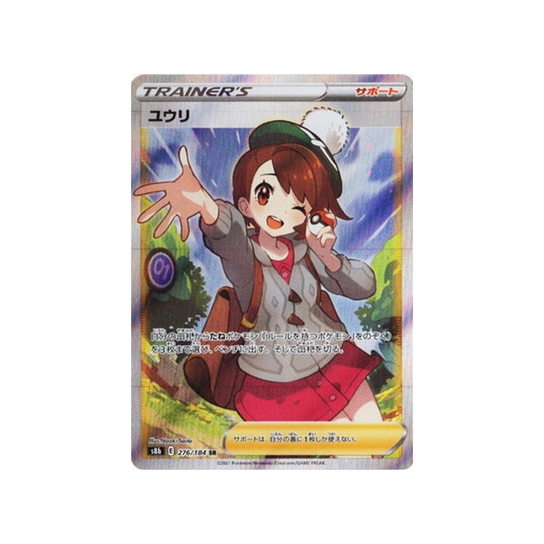 Carte Pokémon Climax S8b 276/184: Gloria