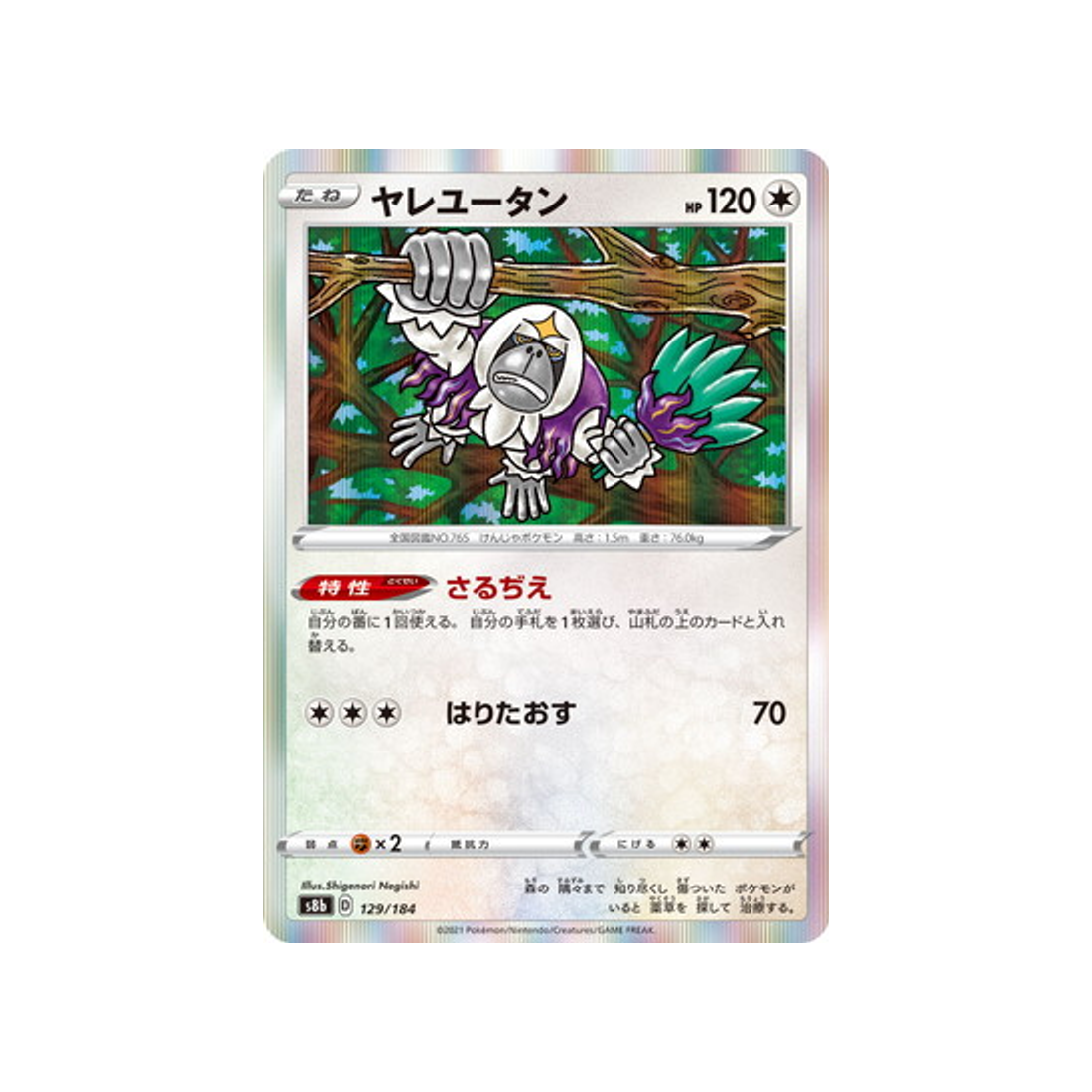 Carte Pokémon Climax S8b 129/184: Gouroutan