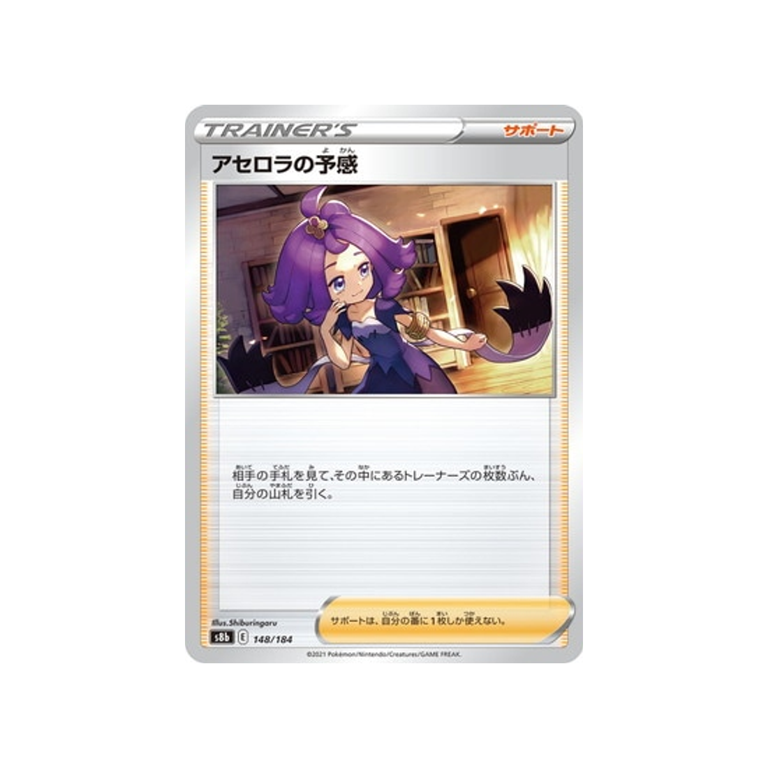 Carte Pokémon Climax S8b 148/184: Intuition de Margie