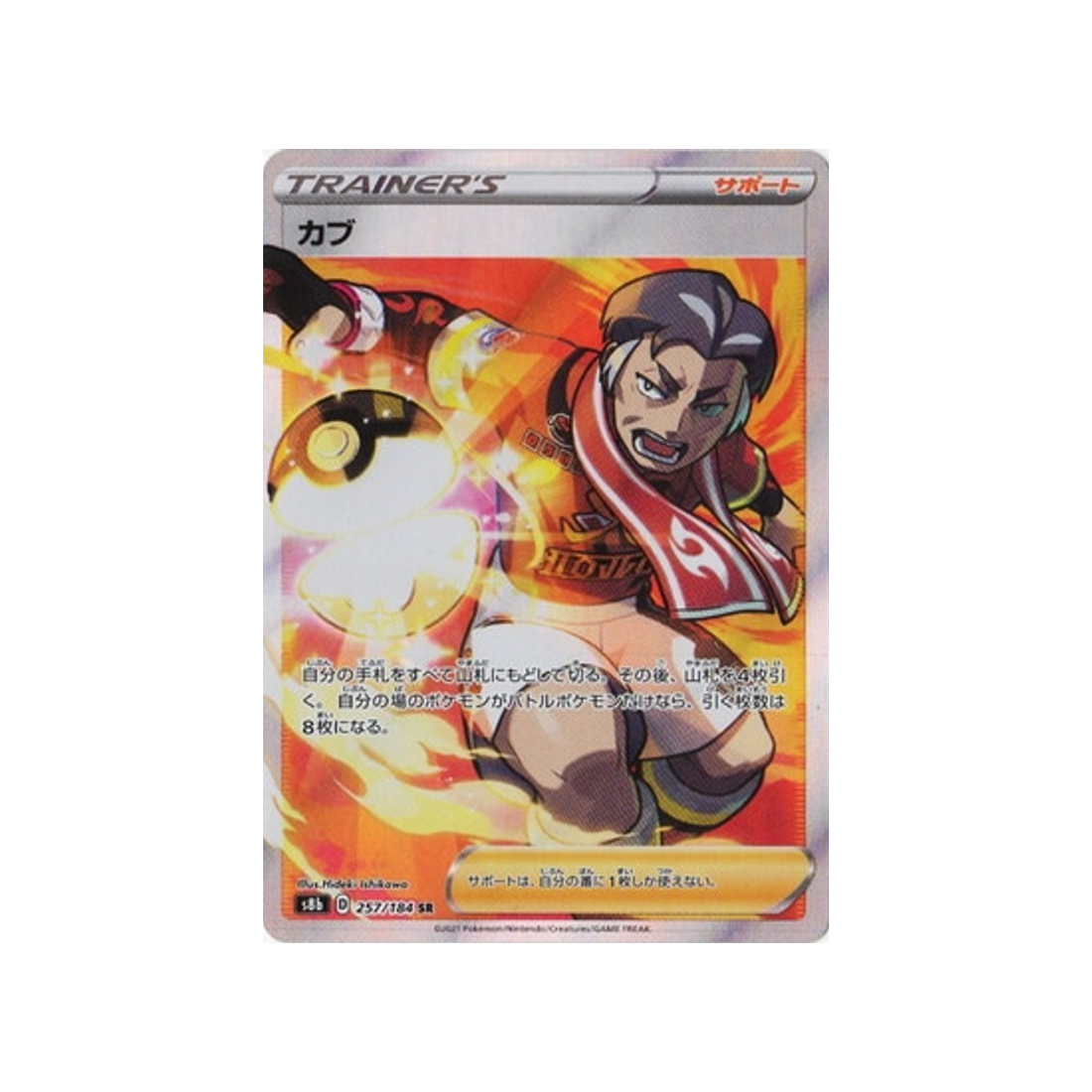 Carte Pokémon Climax S8b 257/184: Kabu