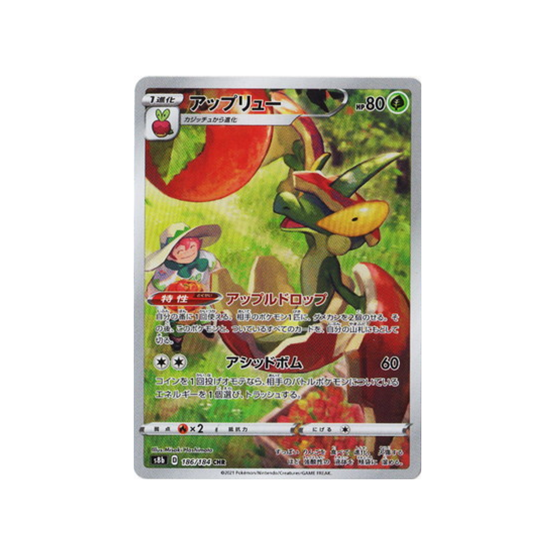 Carte Pokémon Climax S8b 186/184: Larvadar