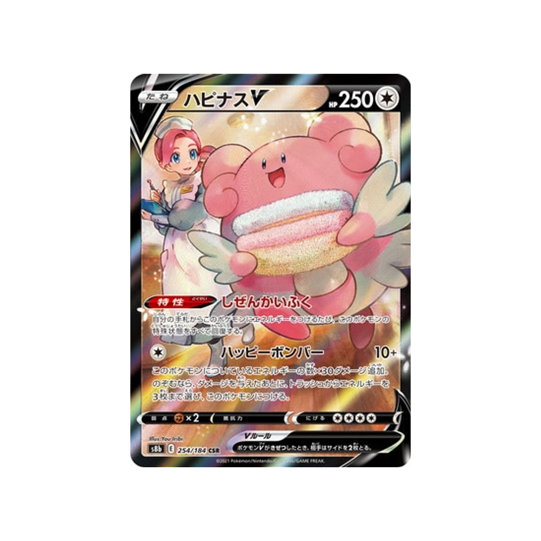 Carte Pokémon Climax S8b 254/184: Leuphorie V