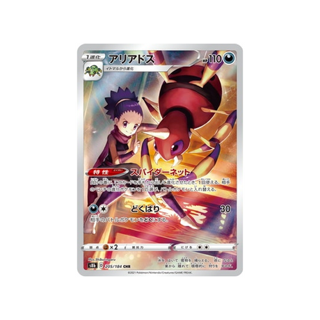 Carte Pokémon Climax S8b 205/184: Migalos