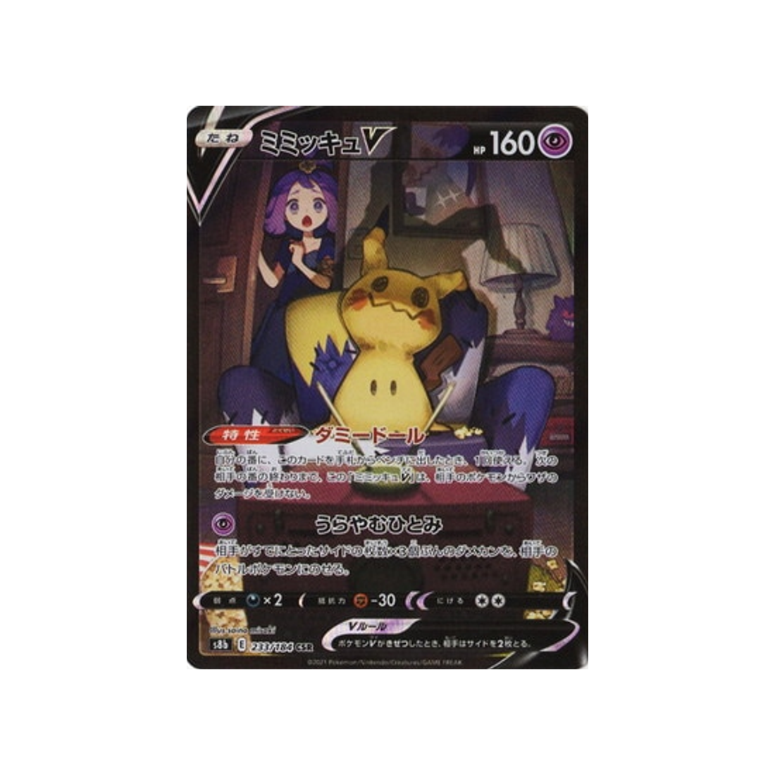 Carte Pokémon Climax S8b 233/184: Mimiqui V