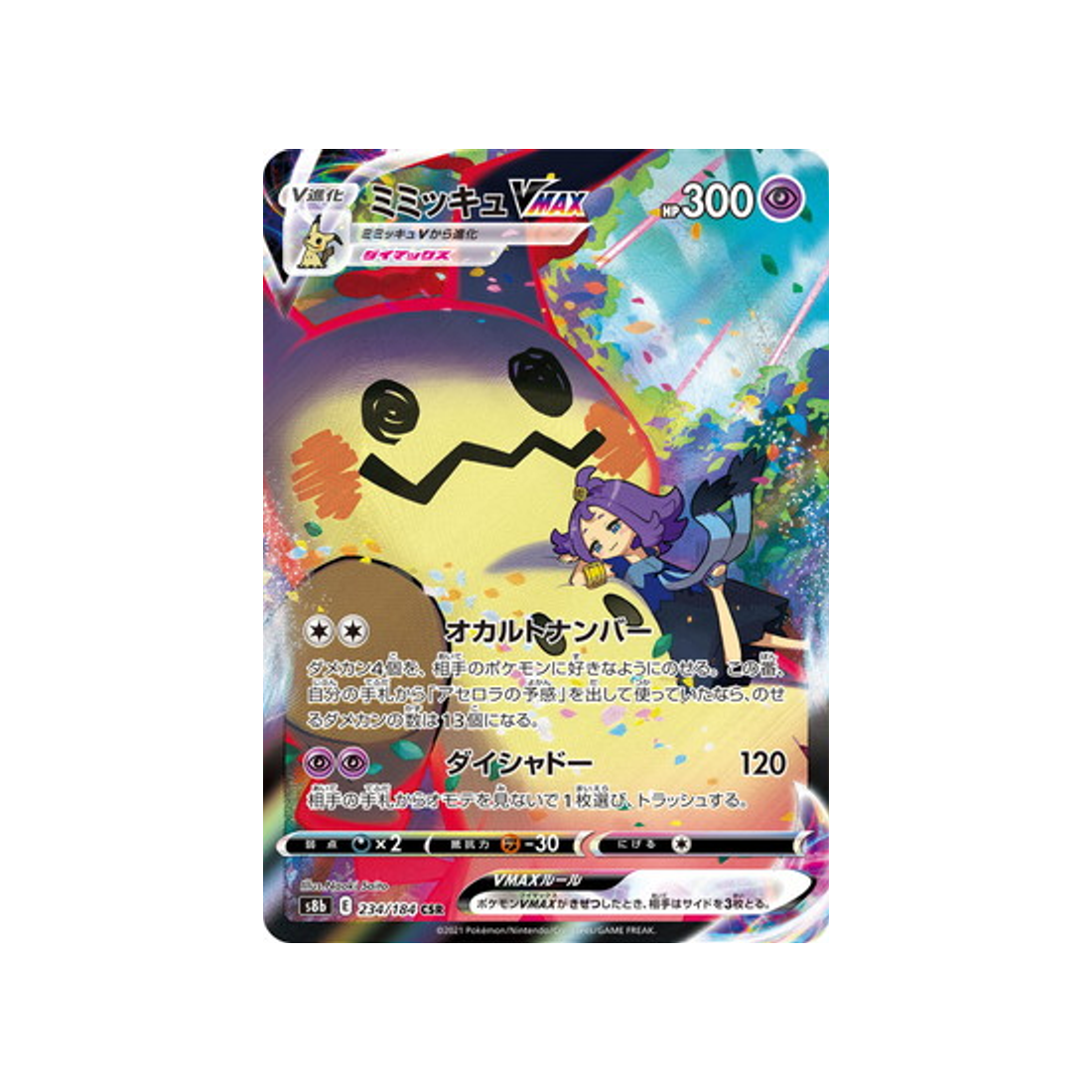 Carte Pokémon VMAX Climax S8b 234/184 : Mimiqui VMAX | Cartes
