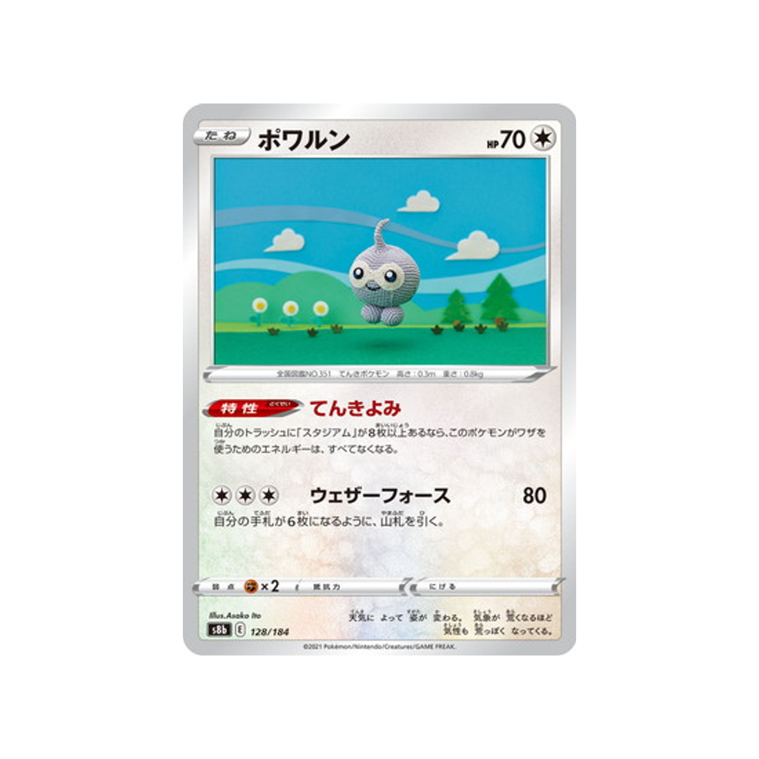 Carte Pokémon Climax S8b 128/184: Morphéo