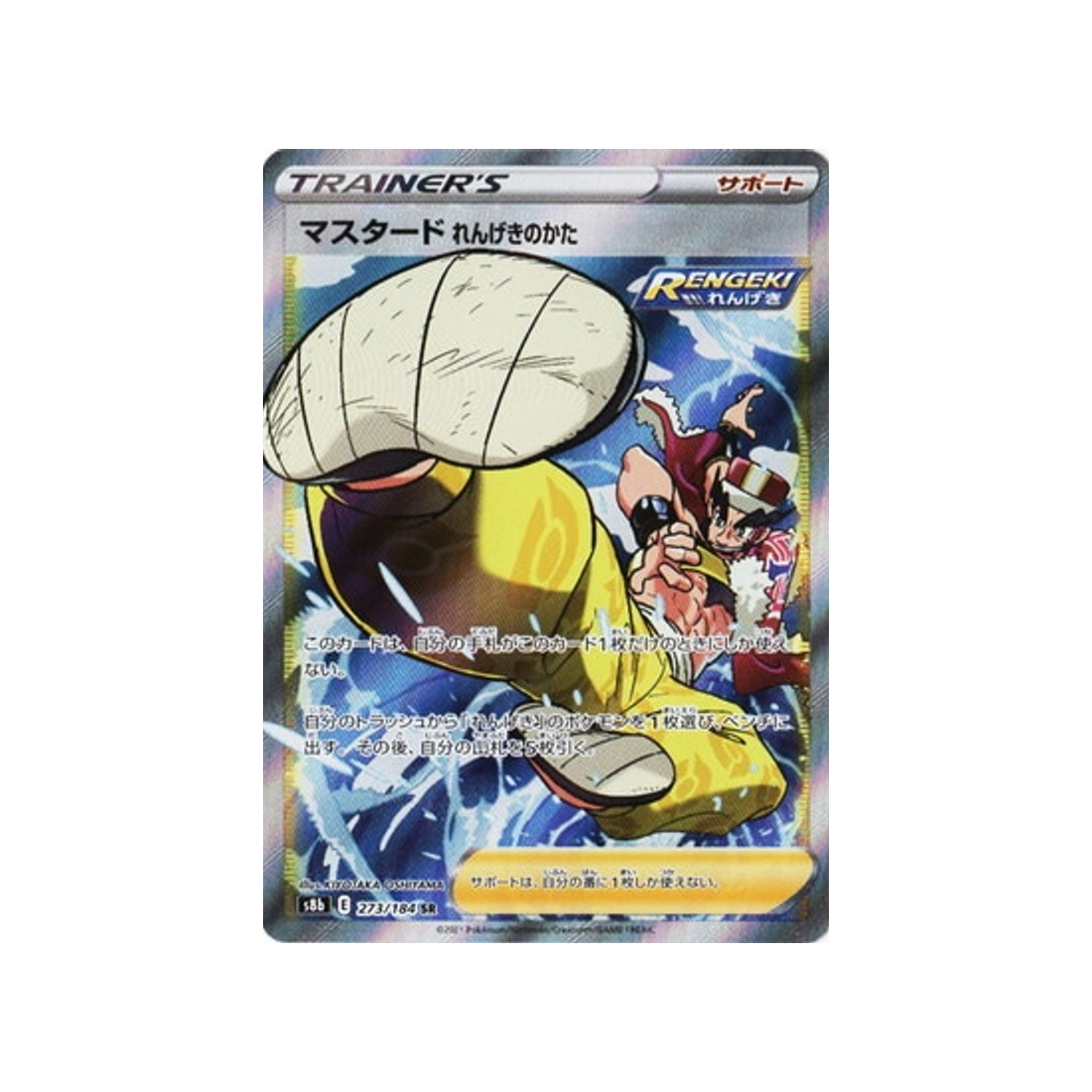 Carte Pokémon Climax S8b 273/184: Mustar Mille Poings