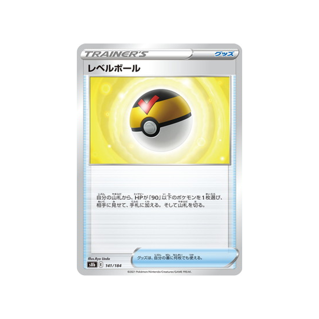 Carte Pokémon Climax S8b 141/184: Niveau Ball