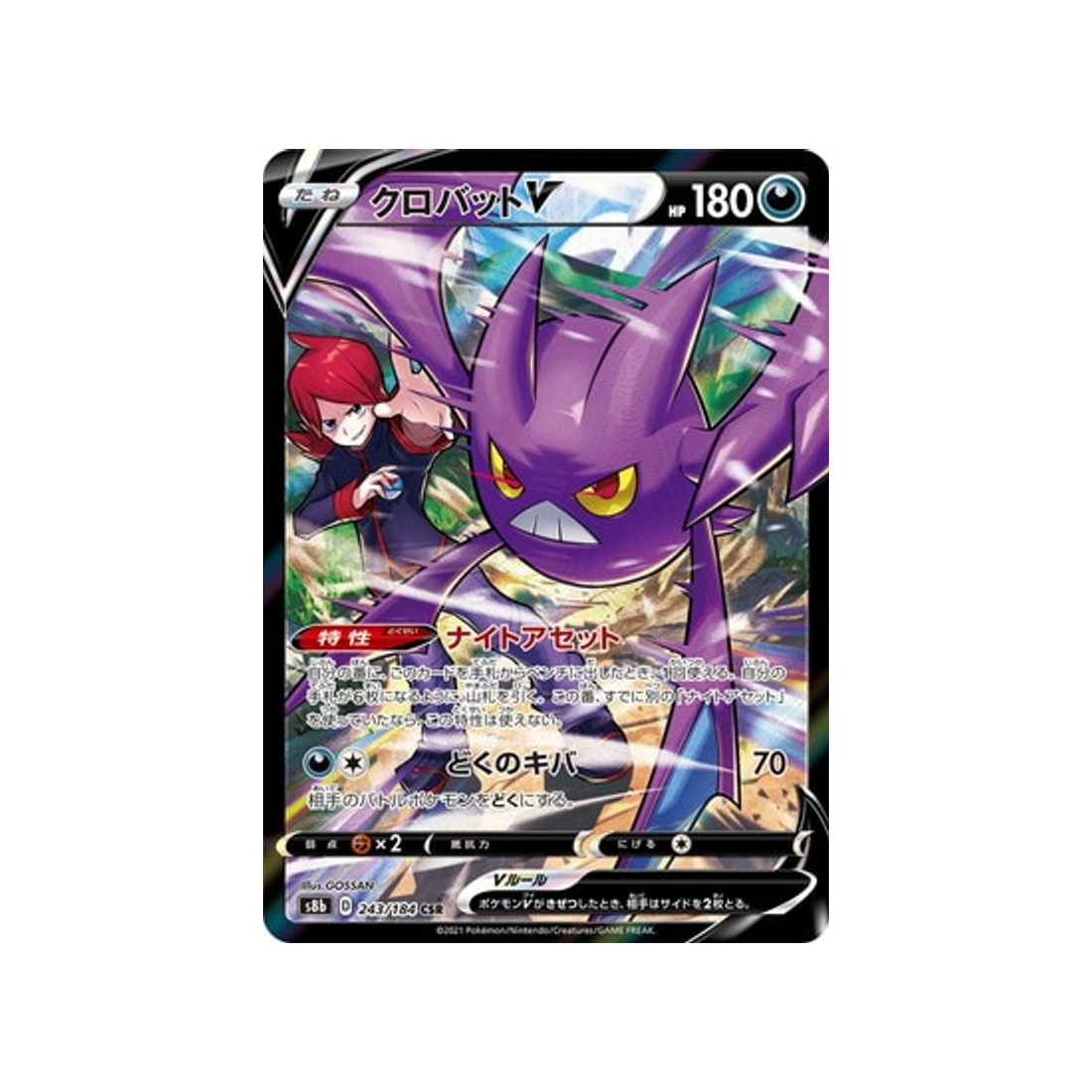 Carte Pokémon Climax S8b 243/184: Nostenfer V