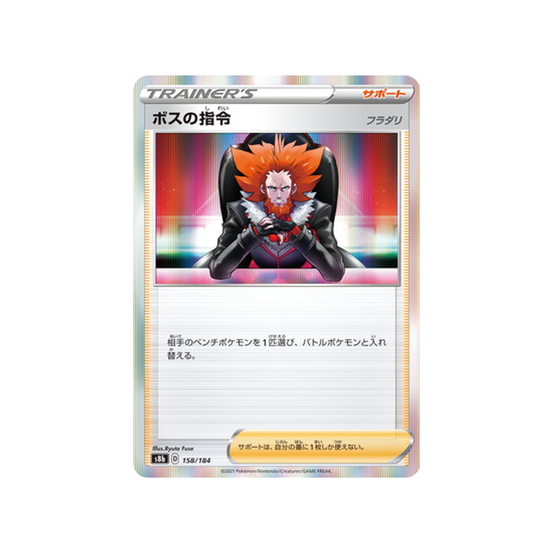 Carte Pokémon Climax S8b 158/184: Ordre du Boss