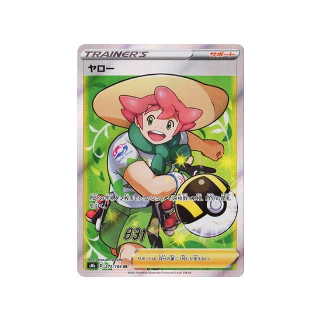 Carte Pokémon Climax S8b 275/184: Percy