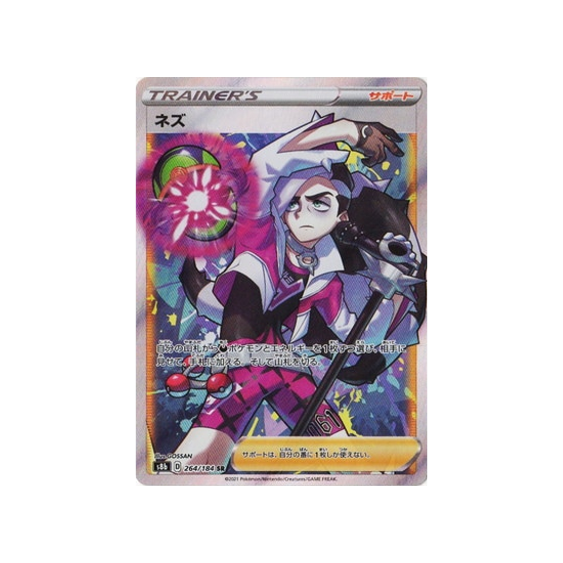 Carte Pokémon Climax S8b 264/184: Peterson