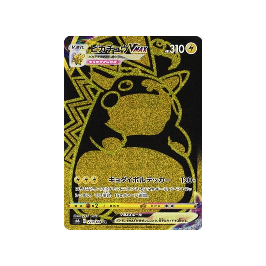 Carte Pokémon Climax S8b 279/184: Pikachu VMAX