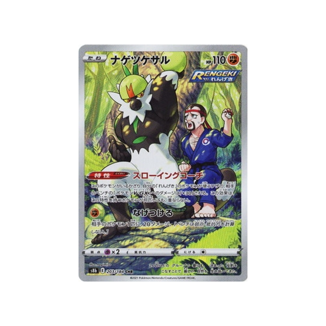 Carte Pokémon Climax S8b 203/184: Quartermac