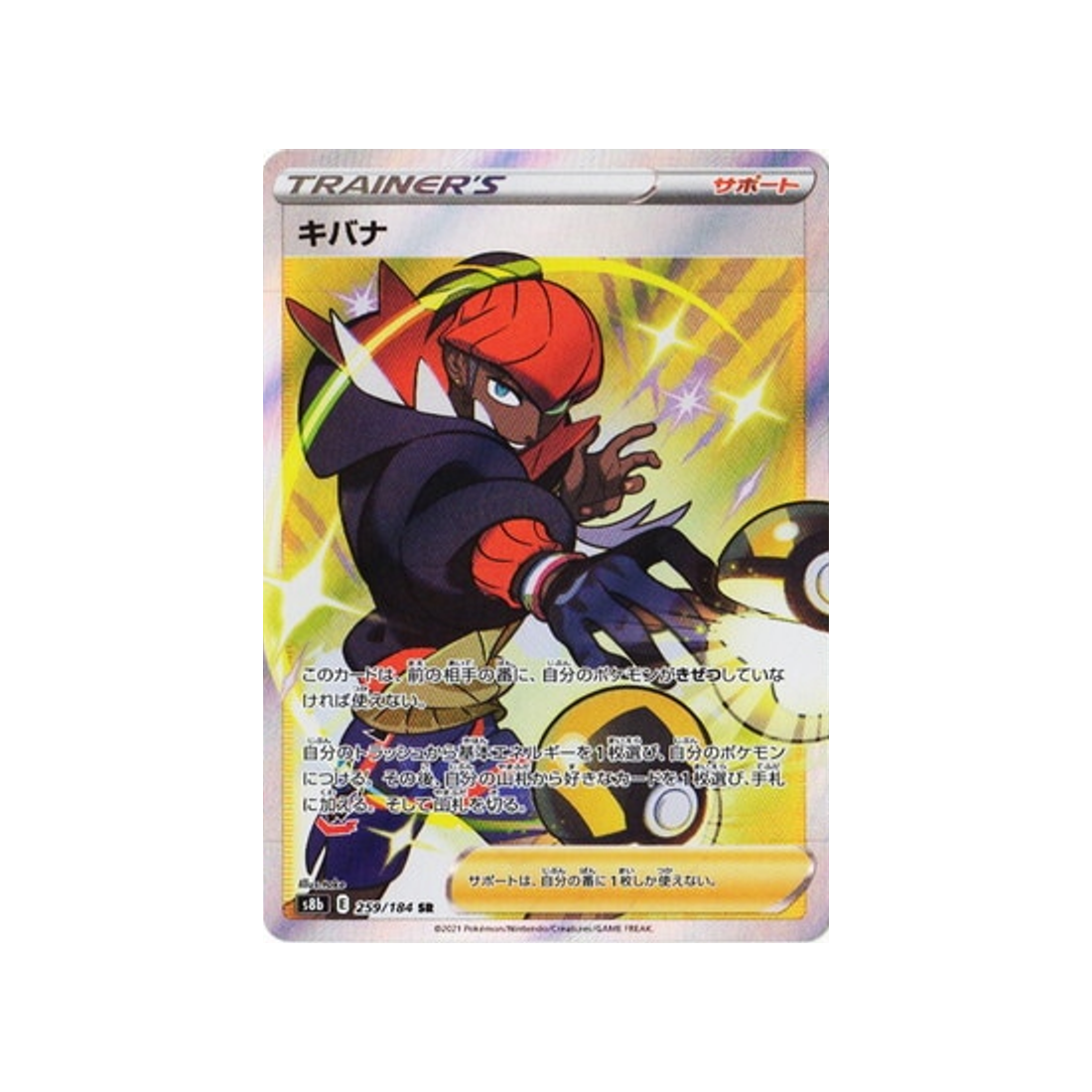 Carte Pokémon Climax S8b 259/184: Roy
