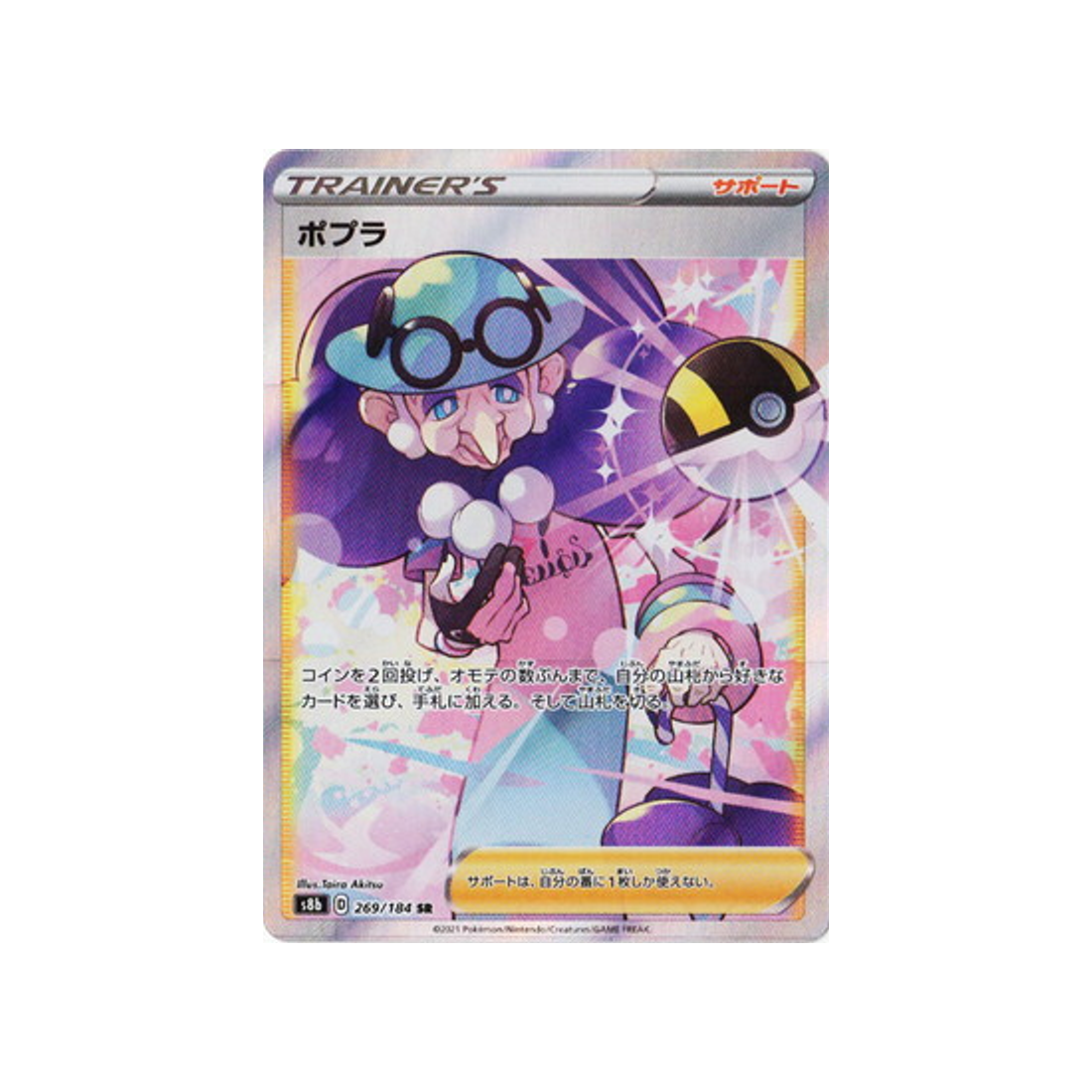 Carte Pokémon Climax S8b 269/184: Sally