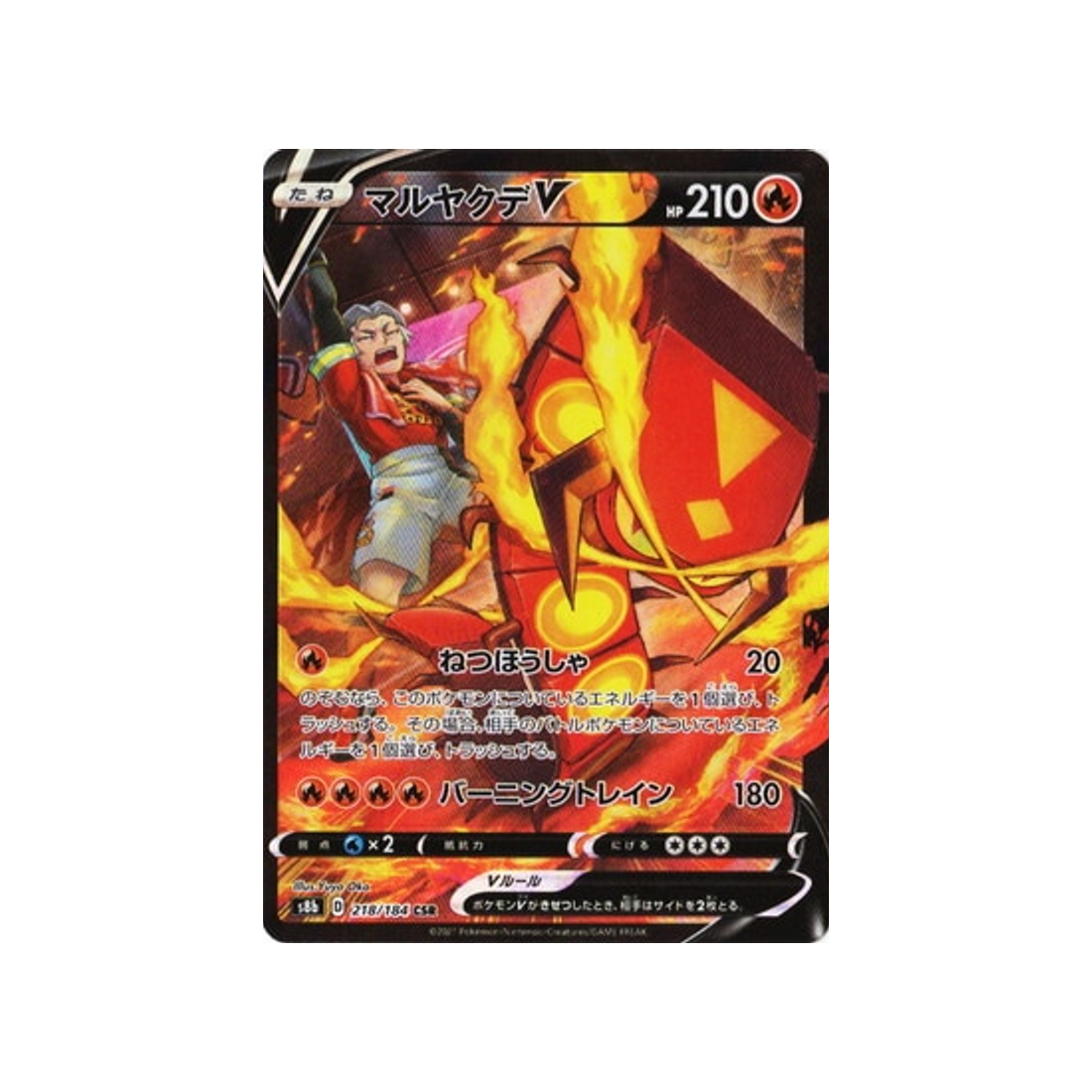 Carte Pokémon Climax S8b 218/184: Scolocendre V