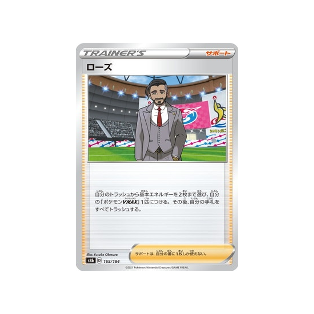 Carte Pokémon Climax S8b 165/184: Shehroz