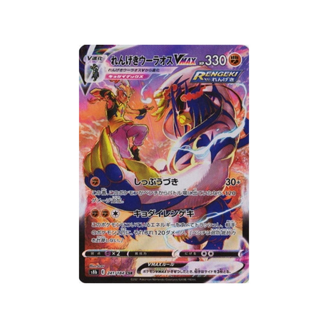 Carte Pokémon Climax S8b 241/184: Shifours Mille Poings VMAX