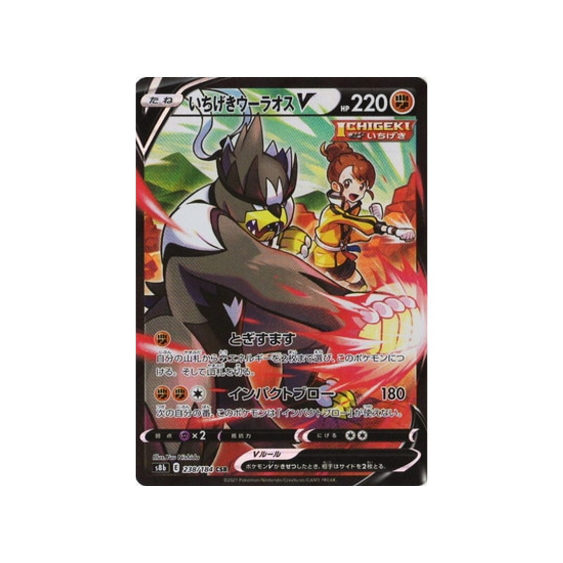 Carte Pokémon Climax S8b 238/184: Shifours Poing Final V