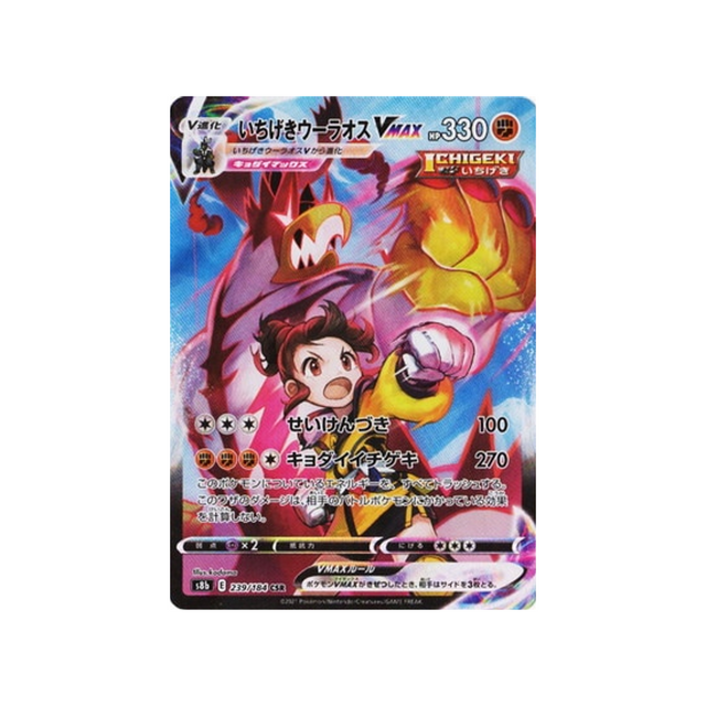 Carte Pokémon Climax S8b 239/184: Shifours Poing Final VMAX