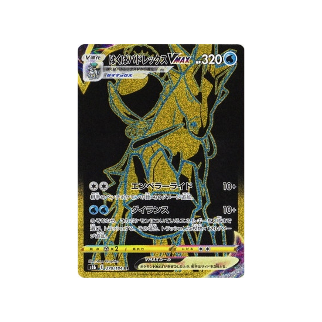 Carte Pokémon Climax S8b 278/184: Sylveroy Cavalier du Froid