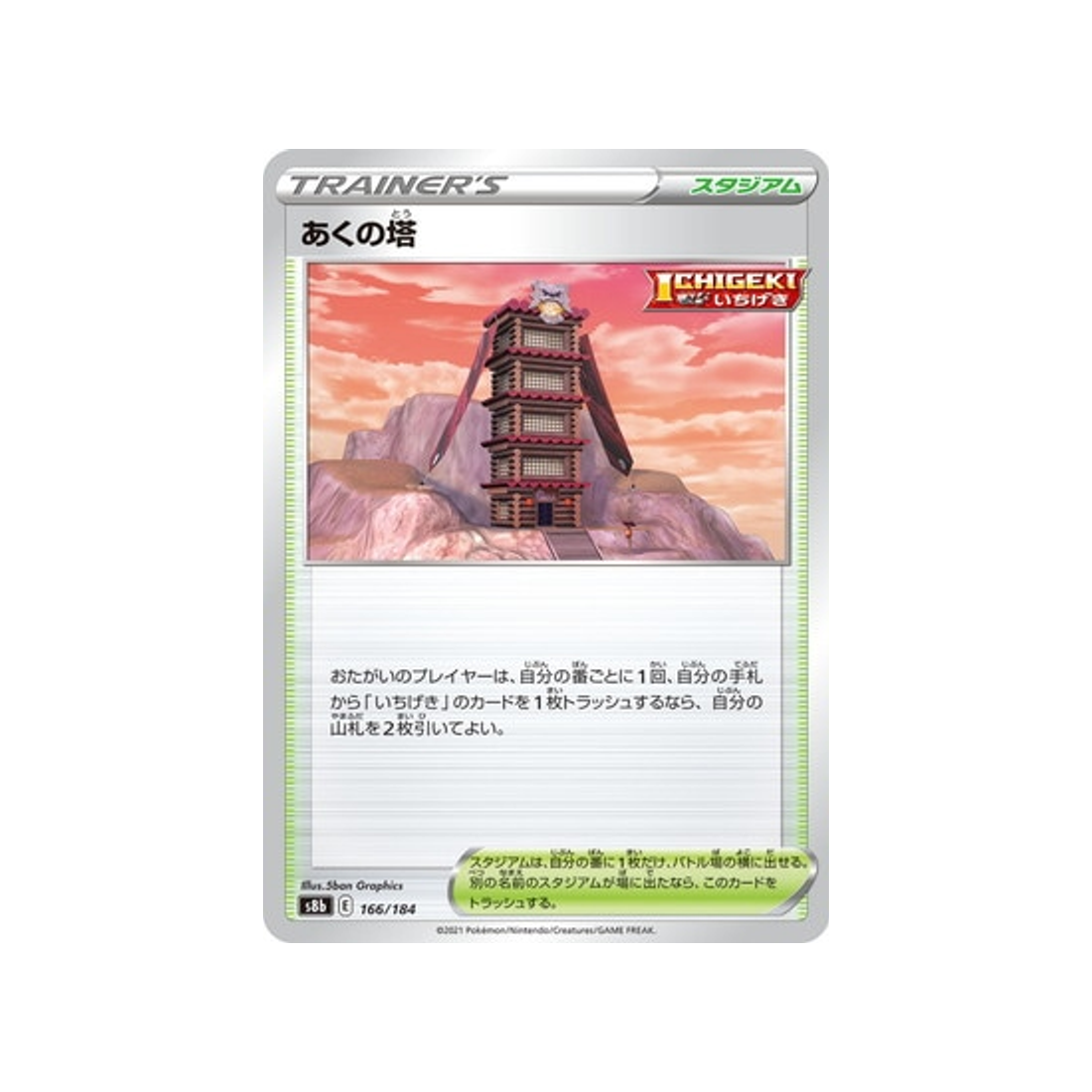 Carte Pokémon Climax S8b 166/184: Tour des Tenèbres