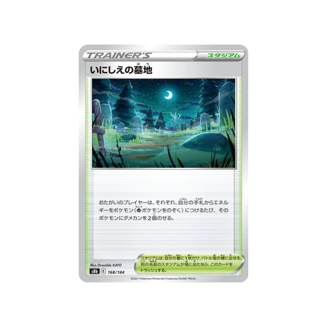 Carte Pokémon Climax S8b 168/184: Vieux Cimetière