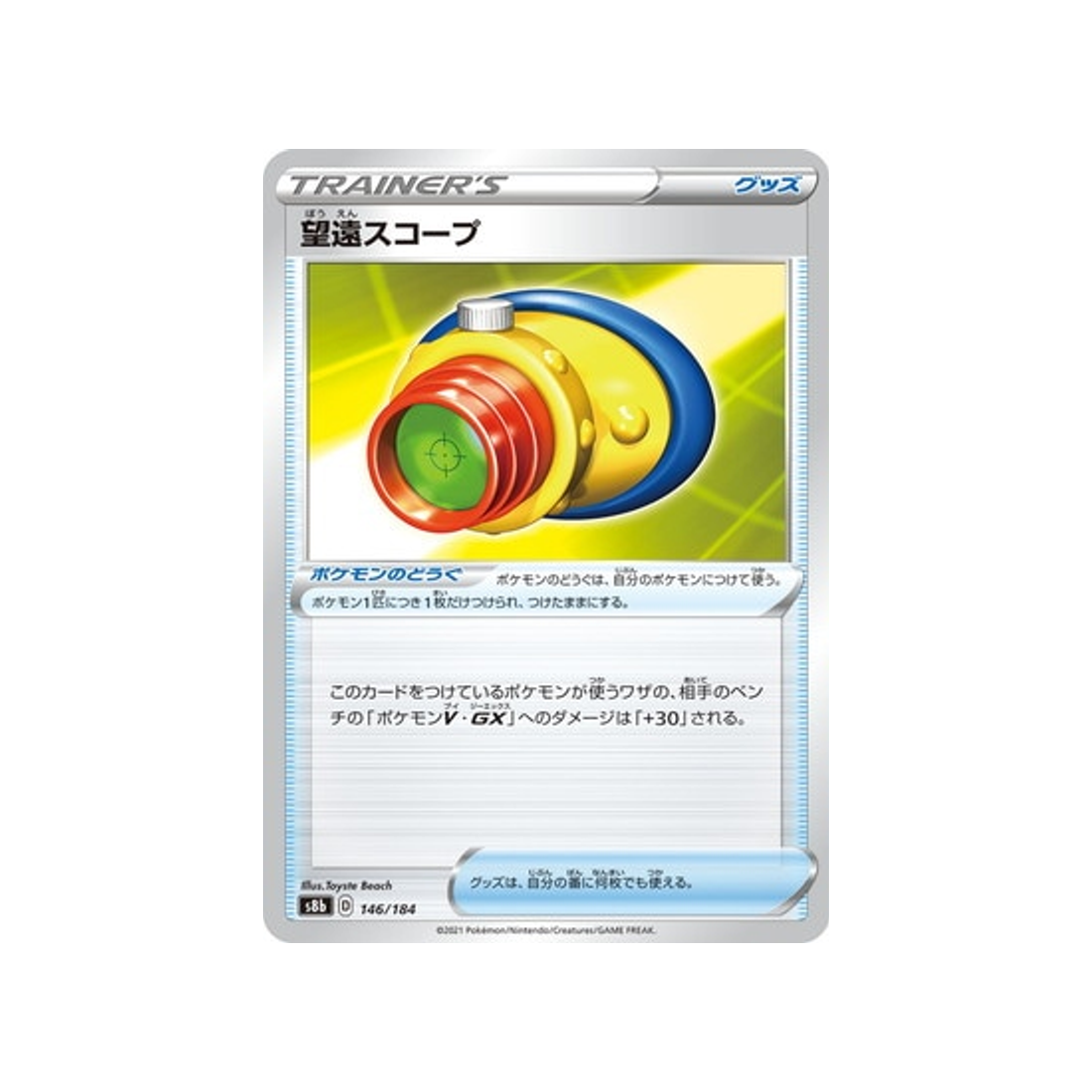 Carte Pokémon Climax S8b 146/184: Viseur Téléscopique