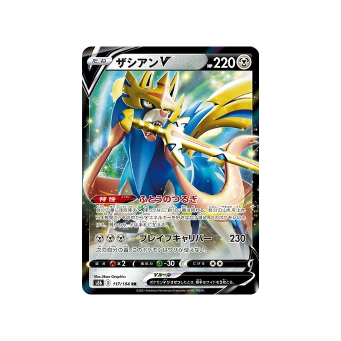 Carte Pokémon Climax S8b 117/184: Zacian V