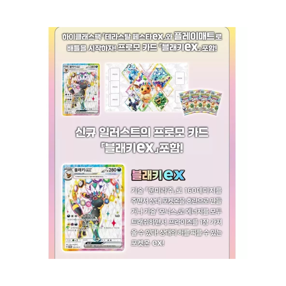 Coffret Premium Évolutions Prismatiques (Version Coréenne)
