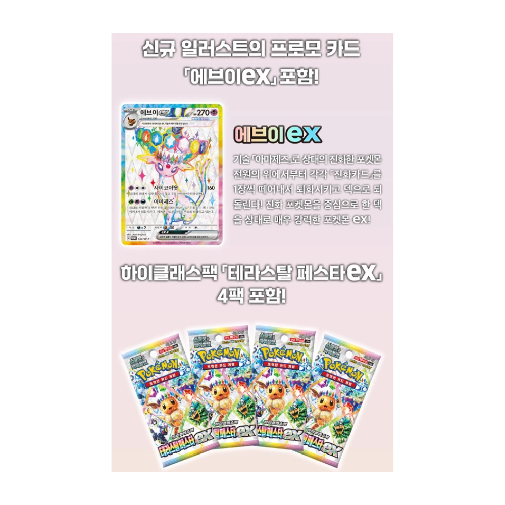 Coffret Pokémon Évolutions Prismatiques (Version Coréenne)