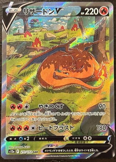 Carte Pokémon VSTAR Universe S12A 211/172 : Dracaufeu V