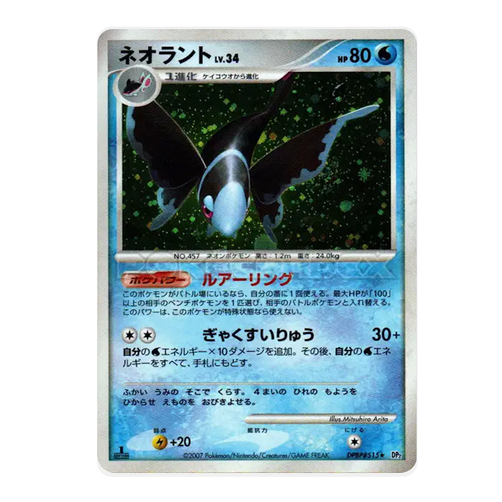 Carte Pokémon Diamant et Perle : Luminéon 515