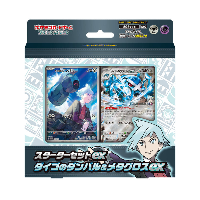 Coffret Pokémon Pierre Rochard Terhal Metalosse