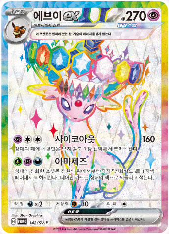 Coffret Pokémon Évolutions Prismatiques (Version Coréenne)