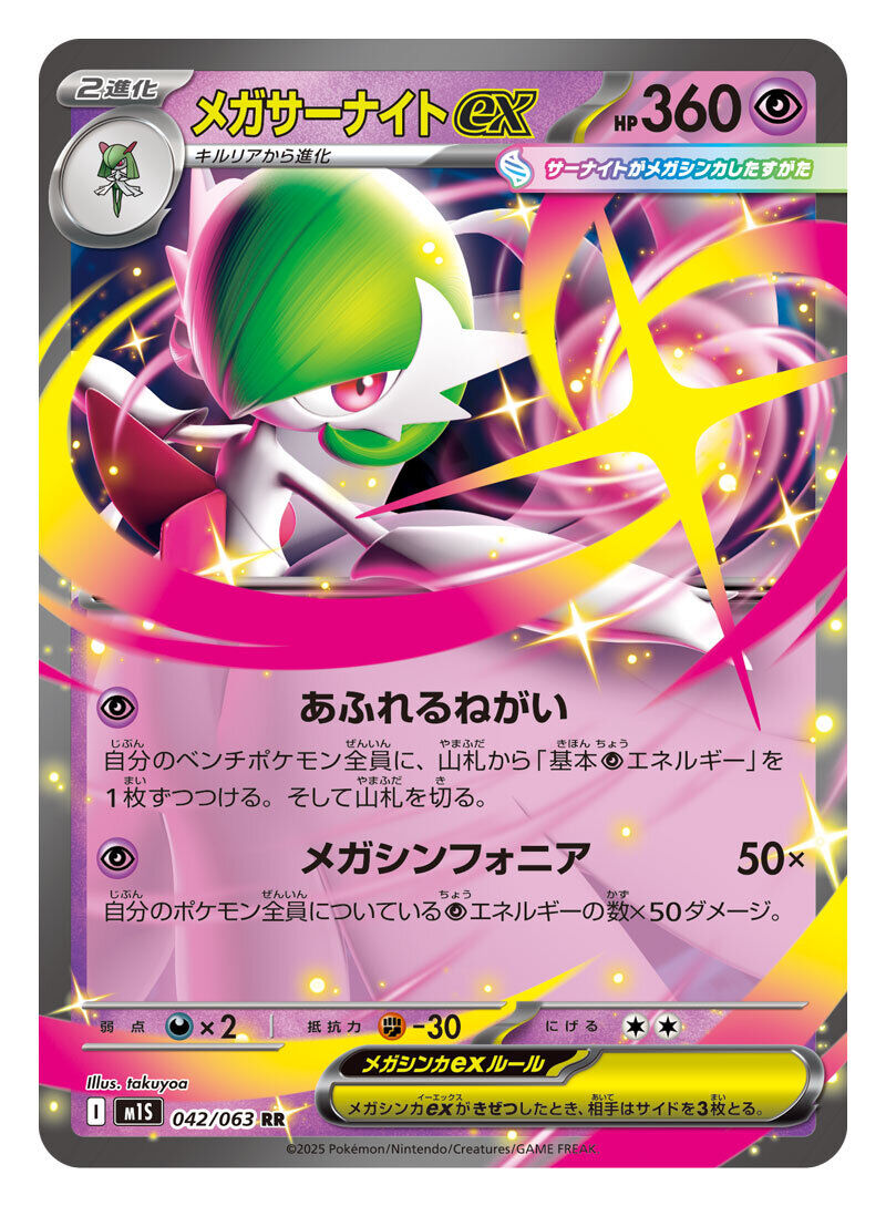 Booster Pack Pokémon Mega Symphonia M1S