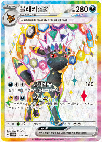 Coffret Premium Évolutions Prismatiques (Version Coréenne)