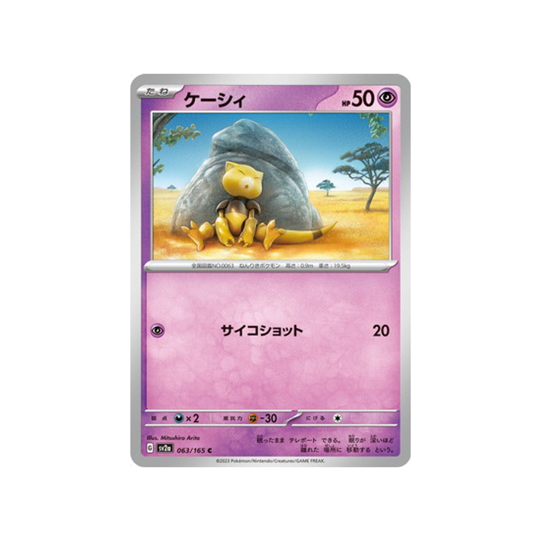 abra-carte-pokemon-pokemon-151-sv2a-063