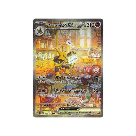 alakazam-carte-pokemon-pokemon-151-sv2a-203