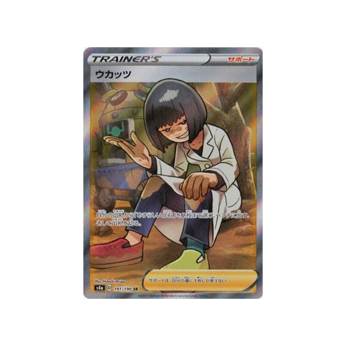 alba-minçalor-carte-pokemon-shiny-star-s4a-191