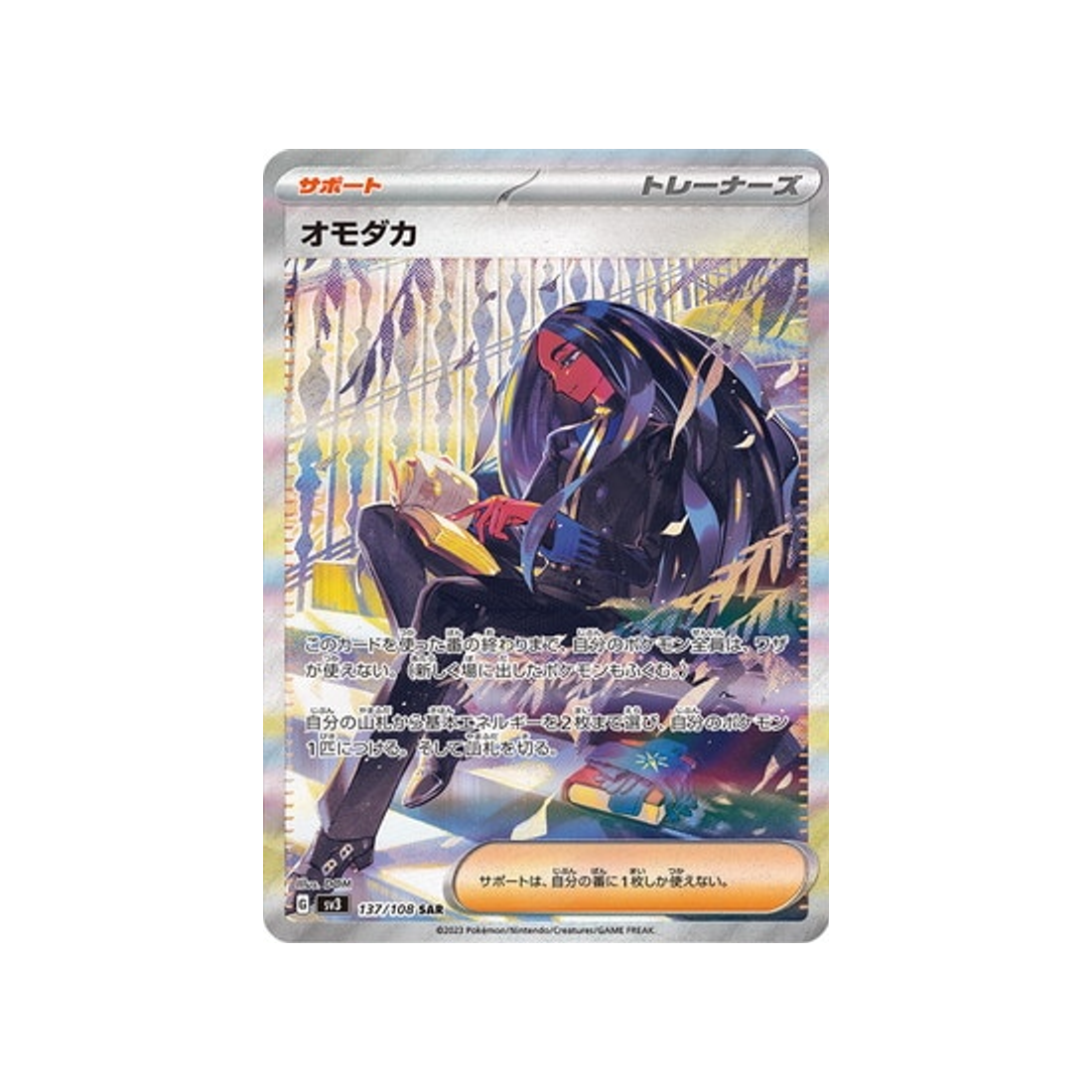 alisma-carte-pokemon-flammes-obsidiennes-sv3-137