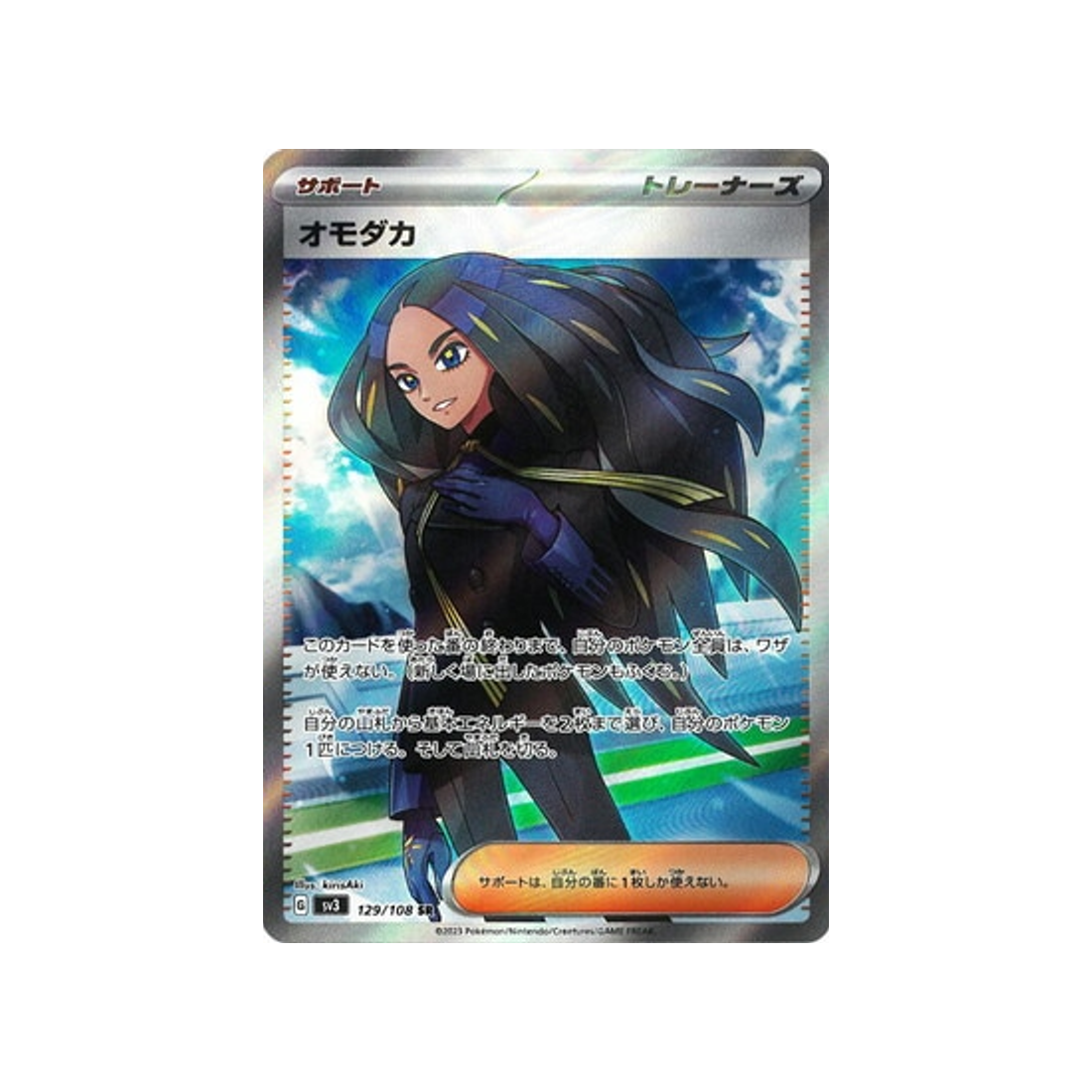 alsima-carte-pokemon-flammes-obsidiennes-sv3-129